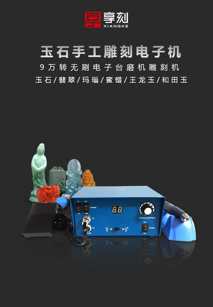玉石电子雕刻机