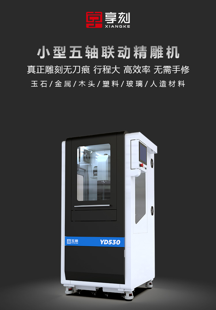 小型五轴雕刻机厂家