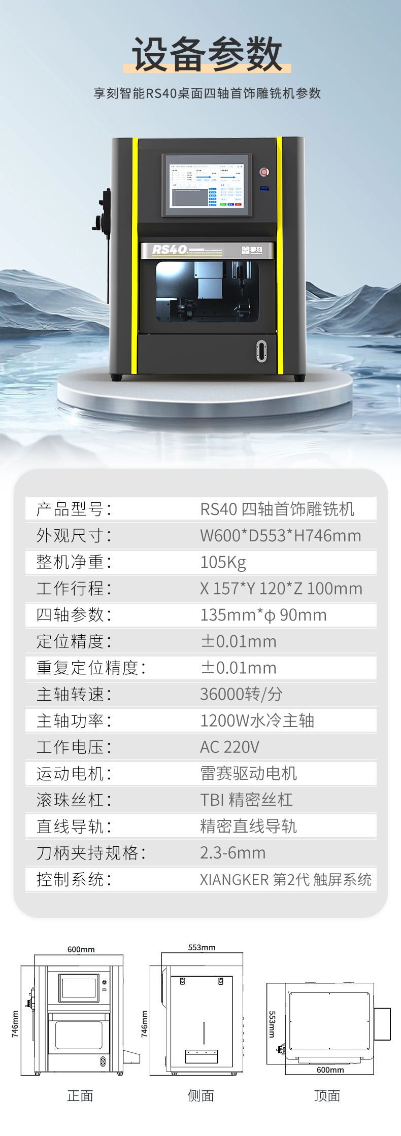 珠宝CNC数控雕刻机