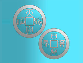 天官赐福百无禁忌花钱币 电脑模型雕刻图_享刻数